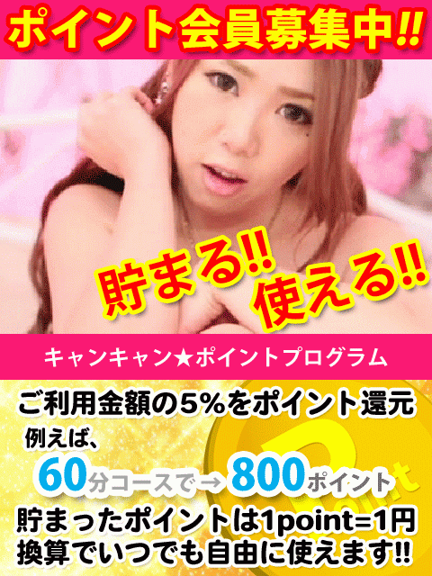 ☆ポイント会員募集中★