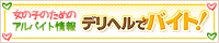 �f���w���Ńo�C�g�I