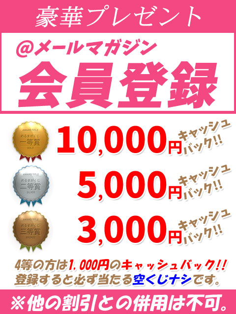 メールマガジン登録